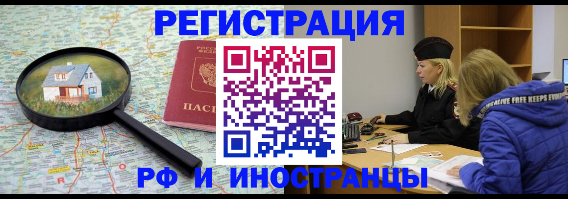 прописка в Еманжелинске