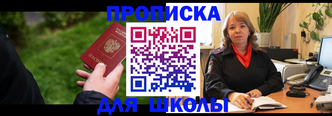 купить прописку в Еманжелинске