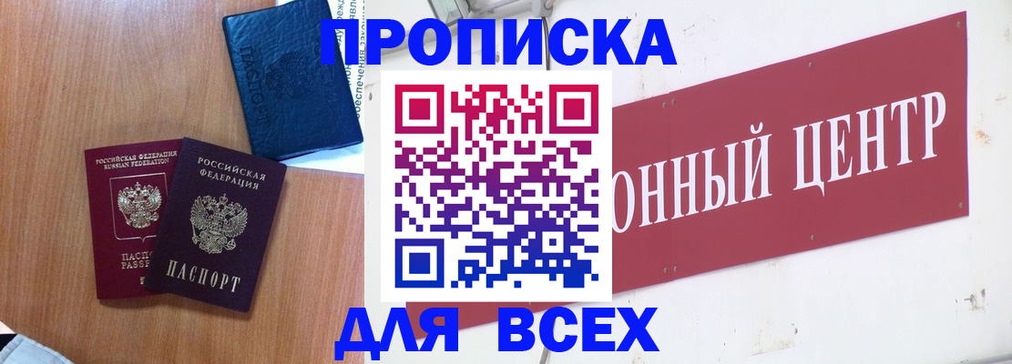 прописка ребенка в Еманжелинске