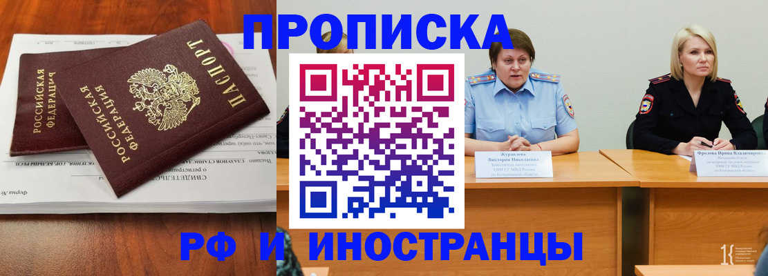 временная регистрация для всех в Еманжелинске